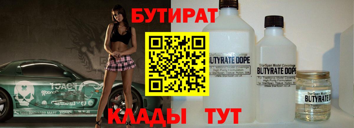 БУТИРАТ 1.4BDO Озёры