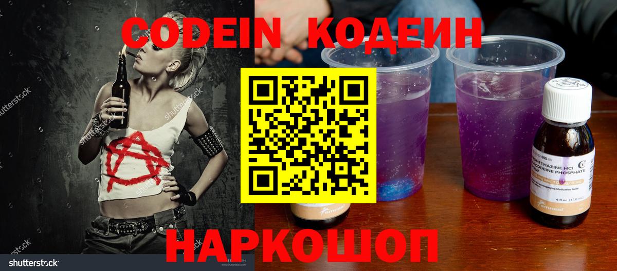 Озёры  Кодеиновый сироп Lean Purple Drank  Кодеиновый сироп Lean напиток Lean (лин)  Вход с VPN 