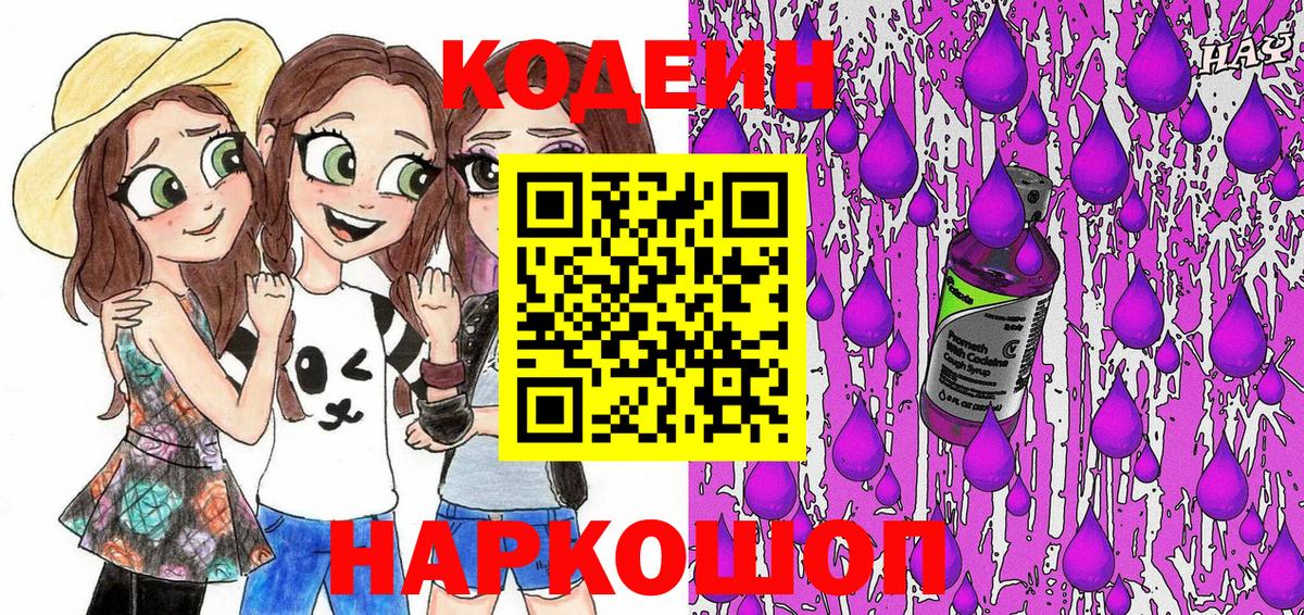 Кодеин напиток Lean (лин) Озёры