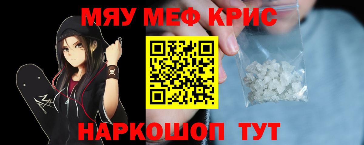 МЯУ-МЯУ 4 MMC  наркота  МЯУ-МЯУ мяу мяу  Меф  МЯУ-МЯУ  Озёры  Вход с VPN 