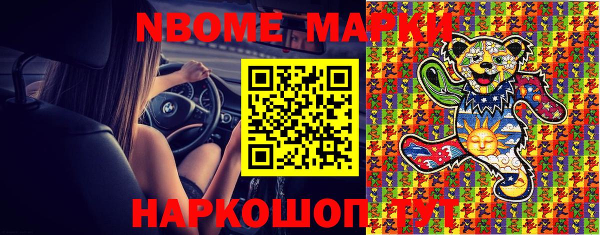 Марки N-bome 1500мкг  Марки N-bome 1500мкг  Марки NBOMe  Вход с VPN  Озёры 